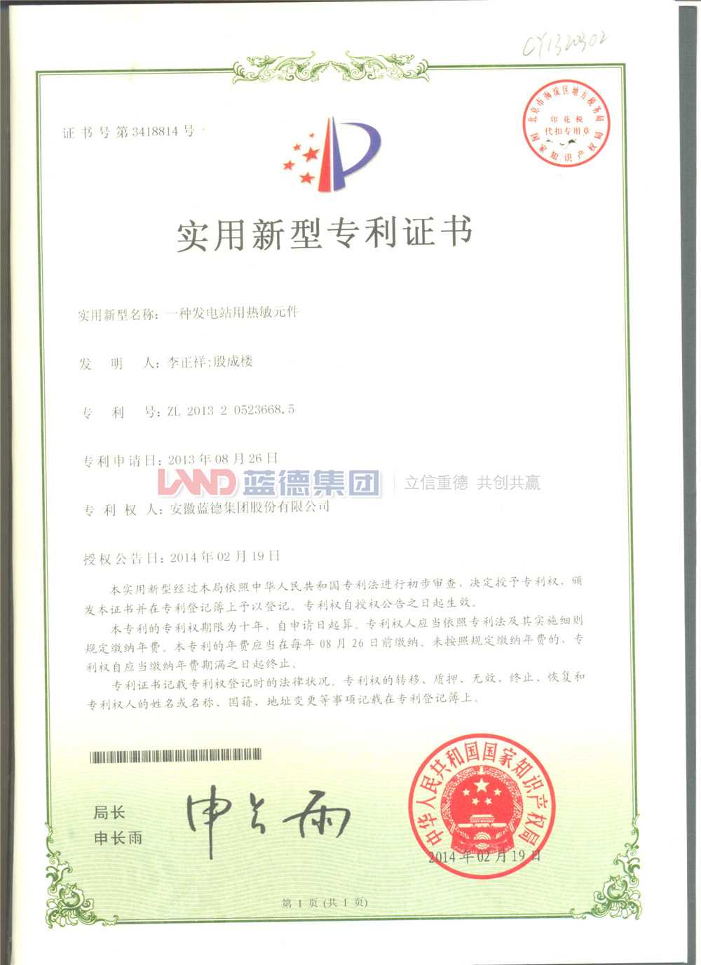 一種發(fā)電站用熱敏元件.jpg