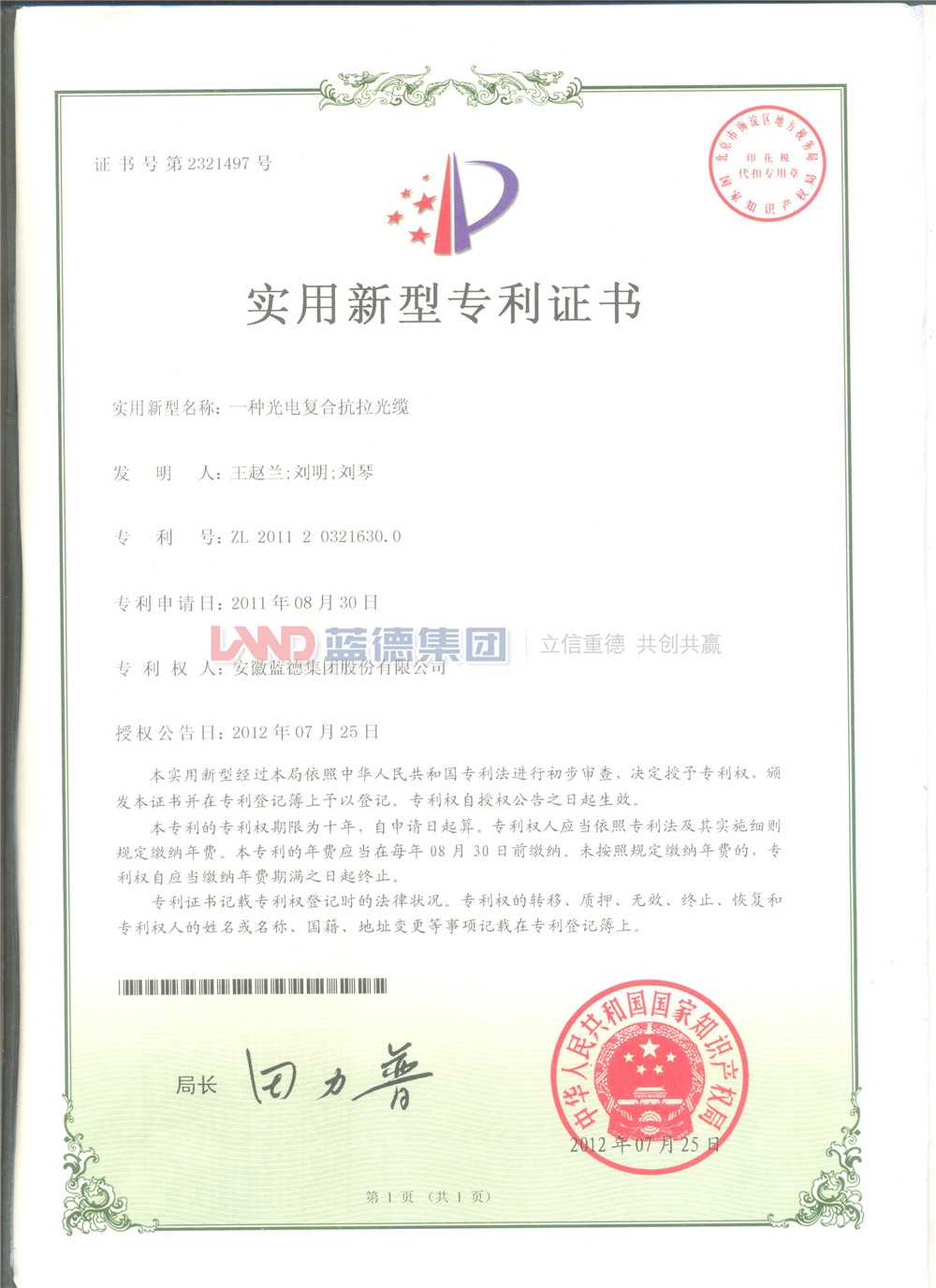 一種光電復(fù)合抗拉光纜.jpg