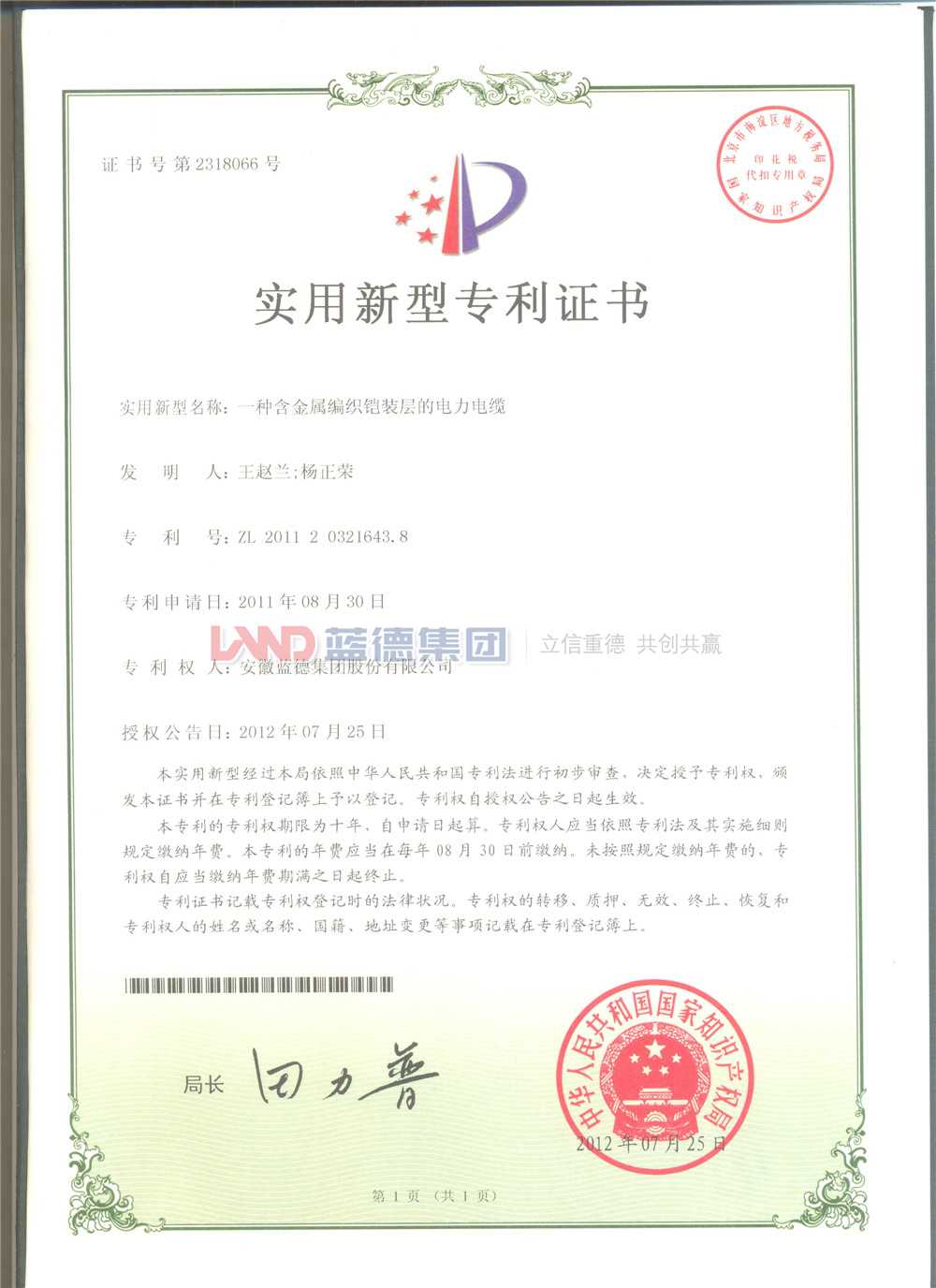 一種含金屬編織鎧裝層的電力電纜.jpg