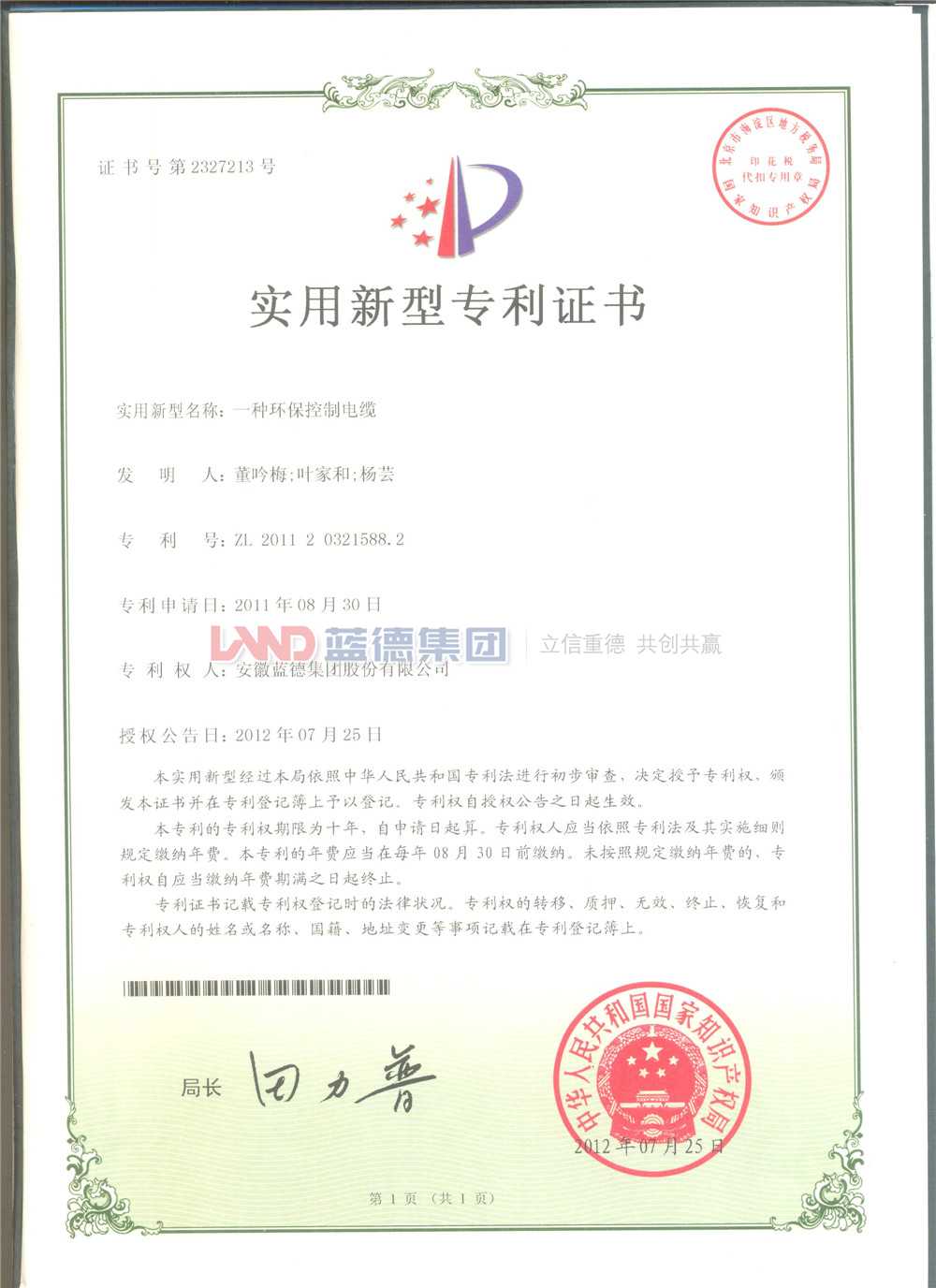 一種環(huán)?？刂齐娎|.jpg
