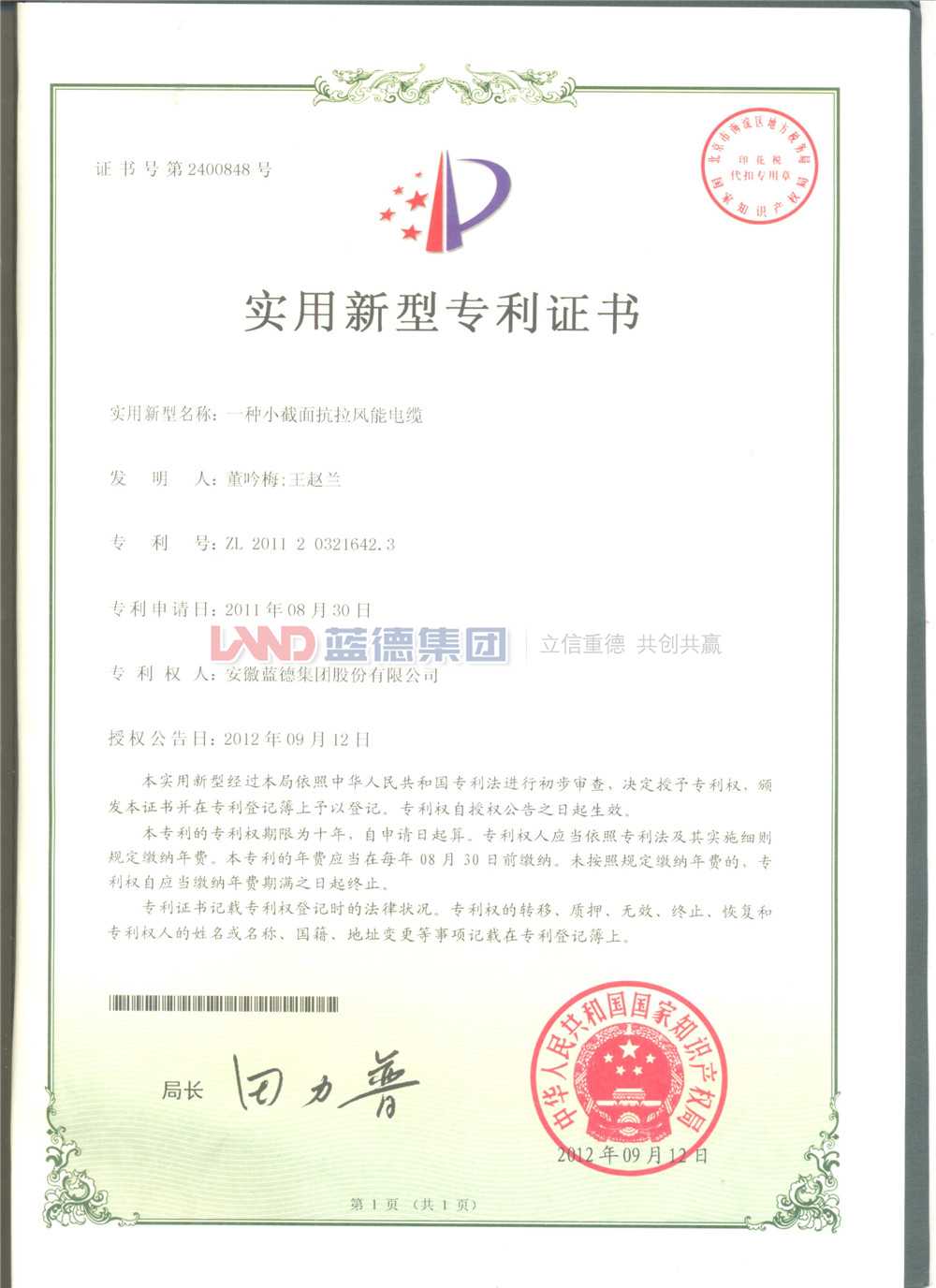 實(shí)用新型專(zhuān)利證書(shū)