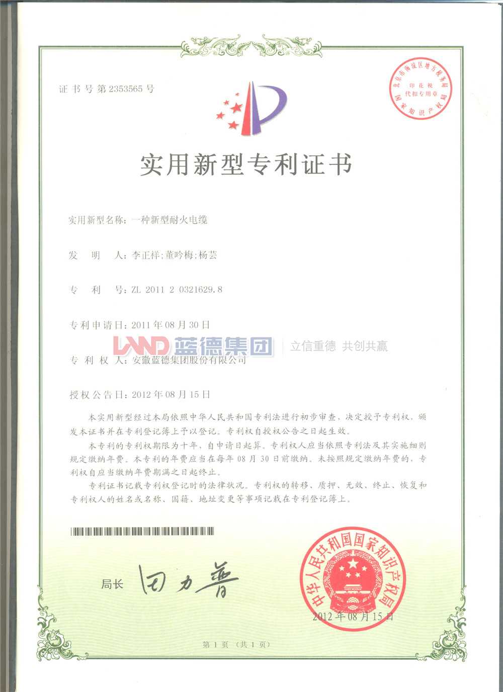 實(shí)用新型專(zhuān)利證書(shū)