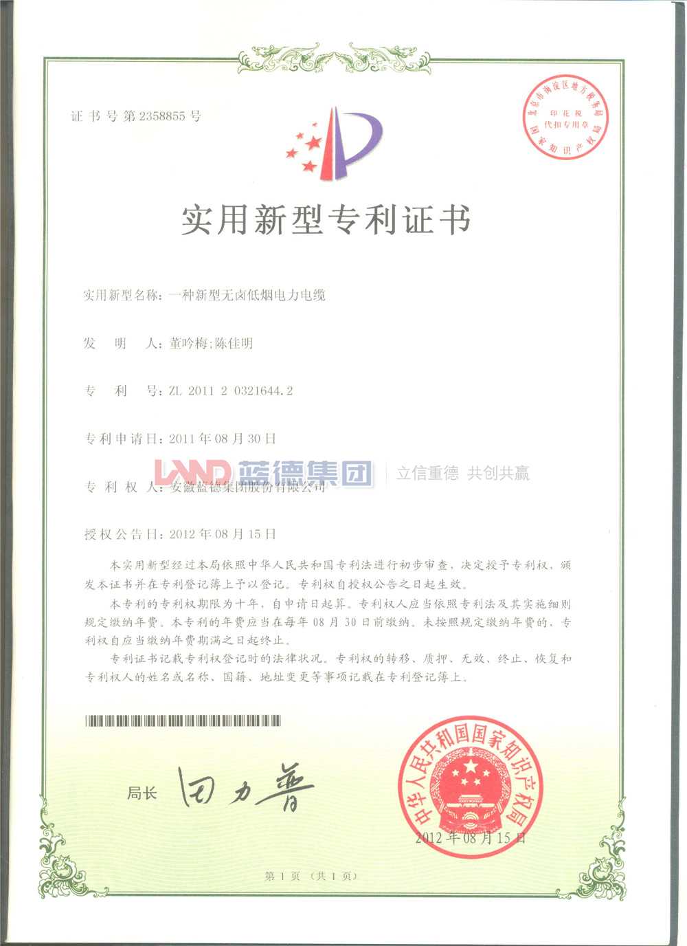 實(shí)用新型專(zhuān)利證書(shū)