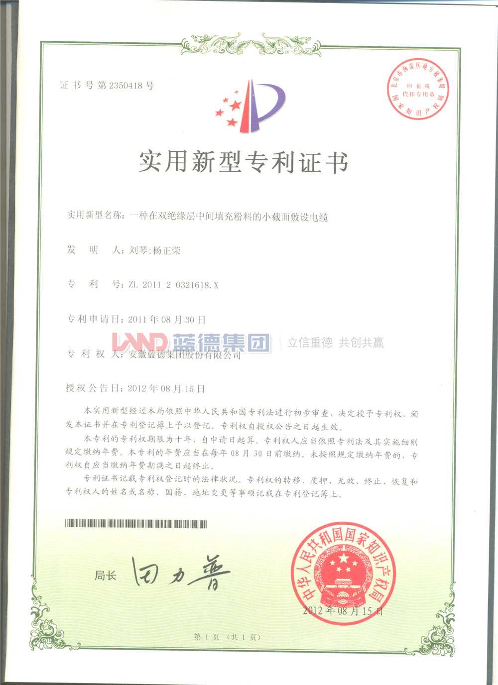 實(shí)用新型專(zhuān)利證書(shū)
