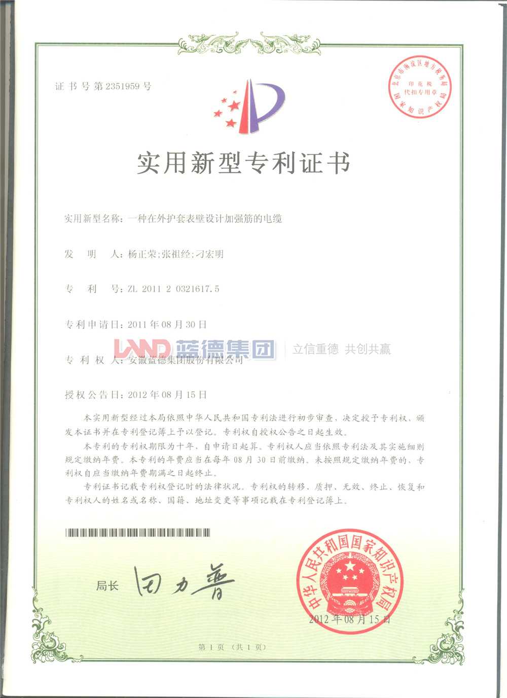 實(shí)用新型專(zhuān)利證書(shū)